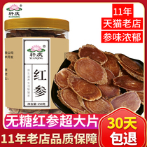 Xuan Qing no sugar red ginseng sheet 250g long white Mountain ginseng whole dry stock slice Gao Li Ginseng Powder Non Wild Mountain Ginseng