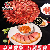 Sichuan specialty hind leg bacon 500g spicy sausage 500g farm pounds of homemade smoked bacon sausage