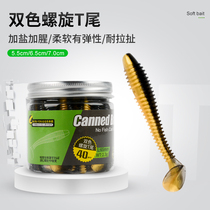 Luya threaded T-tail soft bait inverted fishing false bait fishing perch mandarin fish tilted mouth Texas slow sinking spiral small soft worm salt fishy