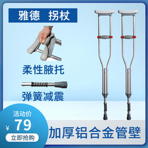 Yadh crutches Walker for the elderly double crutches Walker disabled elderly underarm crutches non-slip pair