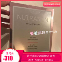 Dutch direct mail NUTRASKIN upgraded version of high-purity water-soluble collagen powder 12g*20 bags box