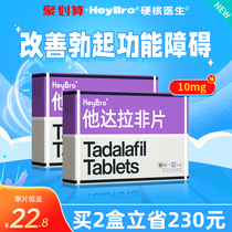 10 8 Yuan films] He daara non-film official flagship store 10mg * 12 sheet boxes Mens special domestic medicine Flagship Store Pharmacies Ali Health Great Pharmacy Therapeutic Function Erection Disorder Male Yang