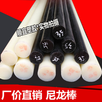 High quality nylon bar black nylon bar beige nylon bar White tough plastic rod round bar zero cut customization