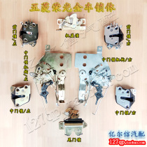 Wuling Rongguang 6407 front door lock hood light machine side door tail door lock Back door middle door lock mechanism Rear side of machine cover