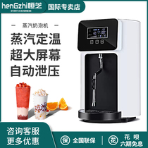 Hengzhi steam milk foaming machine commercial automatic milk tea shop fixed temperature heating milk tea machine Steam Machine milk tea