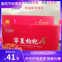 Ningxia specialty authentic Zhongning wolfberry wangdae grain Gongguo sulfur-free sodium-free 250g carton 5A fine selection