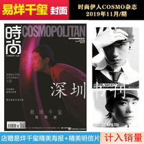  Spot quick release Yee Yee Qianxi cover is counted in sales(the store gives Yee Yee Qianxi exquisite poster postcard) COSMO fashion Eren magazine November 2019 issue
