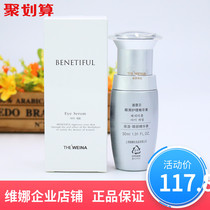 Shanghai Weina flagship store Beinifen eye care serum Eye cream official Korean firming anti-wrinkle
