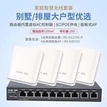 Ruijie wireless 86 type AP panel Home villa whole house coverage router POEAC power supply all-in-one set