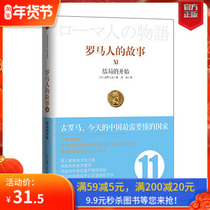 The Story of the Romans 11: The Beginning of the Ending CITIC Publishing House Book Best-selling Genuine Books