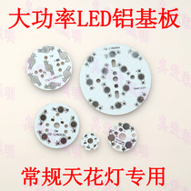 Led lamp holder heat dissipation plate high power led aluminum substrate led plum plate 1W3W5W7W9W12W spotlight accessories