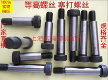 12 9 grade plug screw bolt equal height screw hexagon socket shoulder screw bolt 16 M12 * 25*30-200
