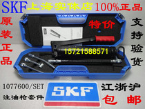 Sweden SKF 1077600 SET Grease injection gun kit SKF imported grease gun filling gun kit