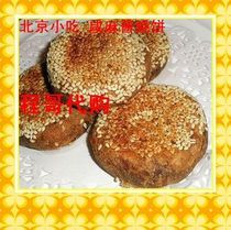 Beijing Halal Guoji Snack General Store purchases salty sesame sauce biscuits 10 38 6 yuan