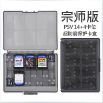 PSV PSVITA accessories PSV cassette PSV card box PSV game storage box 18 in 1 spot