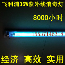  Philips TUV36W ultraviolet disinfection lamp Ultraviolet sterilization disinfection lamp sterilization lamp Household medical kindergarten