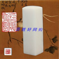 Kunlun frozen Jade flat head stone 2*2 * 4CM seal carving stone stone calligraphy gold and stone seal carving chapter stone frozen Stone