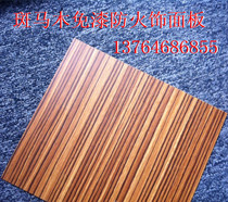 Paint-free board Zebra wood fireproof board Zebra wood fire-resistant board veneer board Zebra wood veneer panel decorative board