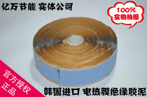 South Korea imported original clay South Korea carbon crystal carbon fiber floor heating heating electric film special waterproof paving material