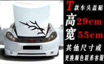 Reflective personality sticker front hatch cover sticker Hood sticker Hood sticker car sticker car sticker