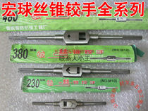Hongqiu brand tapping wrench tap twist hand 2-4 3-6 3-10 6-14 8-18 12-24mm