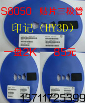 S8050 patch triode HY3D one plate 2K 85 yuan