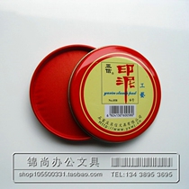 Yasin w-59 Process Inprint mud red 90 * 19mm printed mud 12 printed clay printing desk office supplies