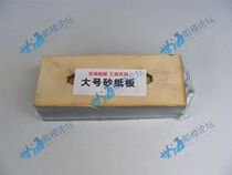 Large sand cardboard Shihai ship model homemade polishing tool