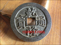 Handicrafts antique bronze ware Qing (Qianlong Tongbao back gossip) 5 3cm appreciation collection