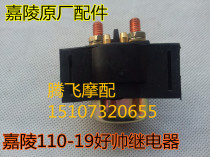 Jialing Jin Jin Jin JH125JL110-19-7-8 handsome good life curved beam start relay electric start