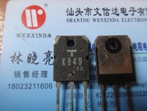 (Wen Xinda Electronics) 2SK849 K849 original imported dismantling machine spot test