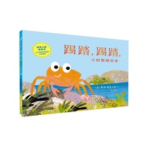 Kicking and kicking small crabs move to a new home. Parent-child reading story books childrens Enlightenment cognition picture book Natural knowledge popular science books childrens aesthetic education picture books suitable for 3-4-5-6-year-old children reading life philosophy books