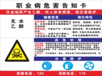 Anhydrous ethanol occupational disease hazard notification card dangerous chemical warehouse storage management system Alcohol hazard warning