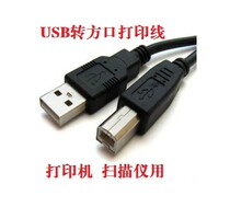 USB print line Printer line Data line connection line USB line USB square port print line