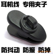 Collar clip line high-quality high-end headphones wire clip simple and practical headphones good companion