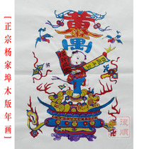 Golden Wan Two Yang Family Wooden Editions Year Painting Polyppot Basin Pure Handmade Print Naughty Goods Nafo Boy