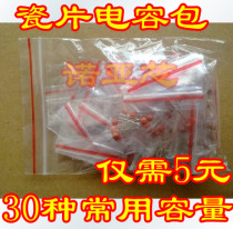 Porcelain capacitor package in-line capacitor 2pf-0 1UF a total of 30 kinds 10 of each type are separately installed only 5 yuan