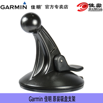 Garmin Jiaming official authorized base sucker GPS navigator suction cups apply Jiaming all models