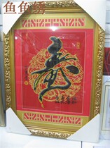 Cotton printed cross stitch can be customized handmade finished product longevity word Longteng version life than Nanshan Futuo Donghai big life