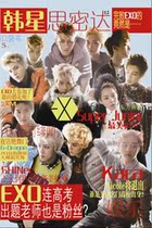 Korean Star Smecta Magazine 12th Issue 2013 EXO Cover Sydney SHINee Quan Zhilong Spot