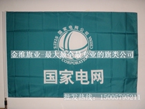 9 (Flag to be made) National Grid Green Bottom Division Flag Chinas state-owned enterprises flag all have goods