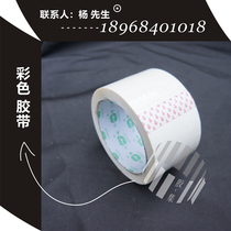 Rubber Set Packaging Color Seal Case Tape Bopp Seal Case Adhesive Tape White Seal Case with 4 8cm Width * 100 m
