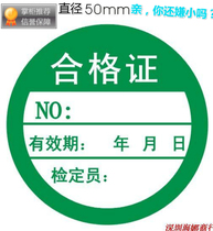 Spot Conformity Certificate Adhesive Valid Certificate Positive Round Diameter 50MM Material Mark Mark Sticker