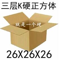 Cube 26*26 * 26cm three-layer K cardboard box 230g