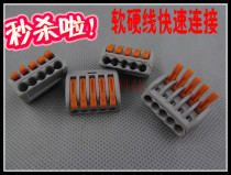 5-hole soft and hard wire quick terminal block row decoration wiring connector Wire connector pressure line cap 105