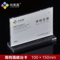 Shangmeijia imported acrylic Taiwan brand strong magnetic Taiwan sign T-shaped double-sided wine table sign seat card 10*15