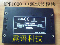 DPF1000 compensation filter power supply module AC-DC