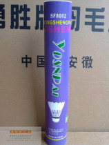 YOSN Yongsheng badminton SF8002 badminton high resistance to play stable flight cost-effective