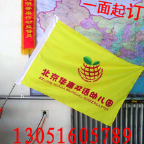 Class flag production school flag Class flag production company flag Tour guide flag Personality class flag team flag Beijing flag