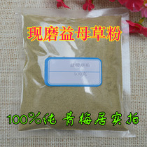 Chinese Herbal Medicine Pure Motherwort Powder-Beauty 100g